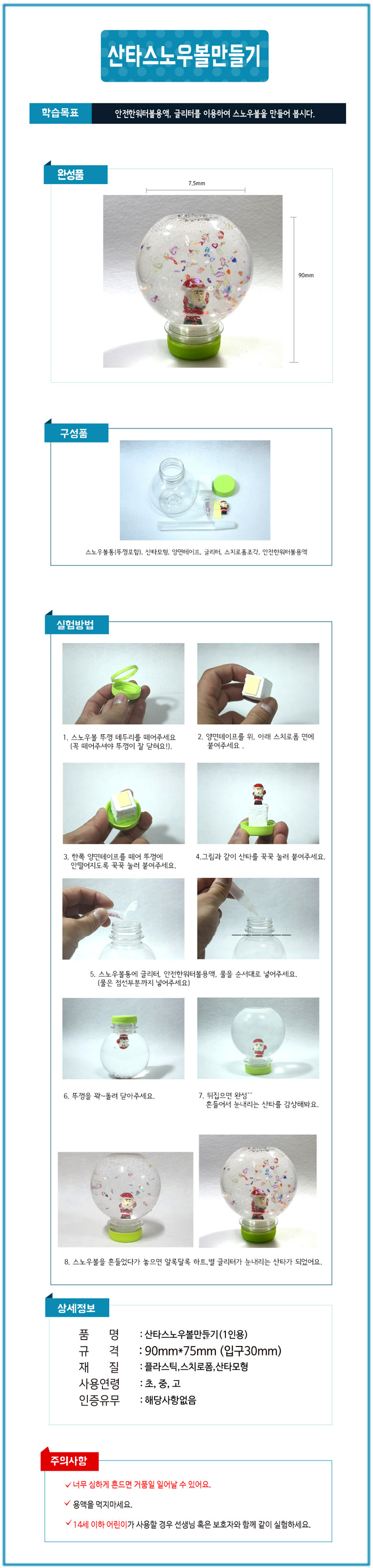 추천 스노우볼만들기 가성비 제품소개 및 후기정보 모아보기 - SPA 산타스노우볼만들기(5인용) > 무한상상4 | 한국과학기기조합 회원사 사이언스119″ style=”width:100%” title=”산타스노우볼만들기(5인용) > 무한상상4 | 한국과학기기조합 회원사 사이언스119″ loading=”lazy”><figcaption>산타스노우볼만들기(5인용) > 무한상상4 | 한국과학기기조합 회원사 사이언스119</figcaption></figure>
<figure><img decoding=