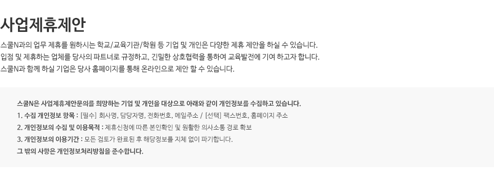 사업제휴제안